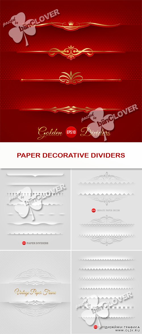 Paper decorative dividers 0460