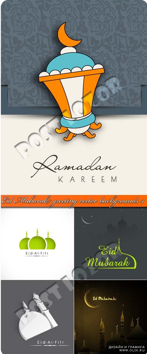 Открытки к празднику 4 | Eid Mubarak greeting vector backgrounds 4
