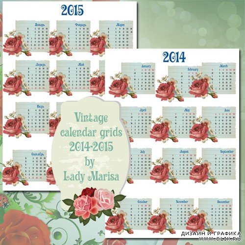 Календарные сетки на 2014-2015 - Винтажные сетки. Сборник 1