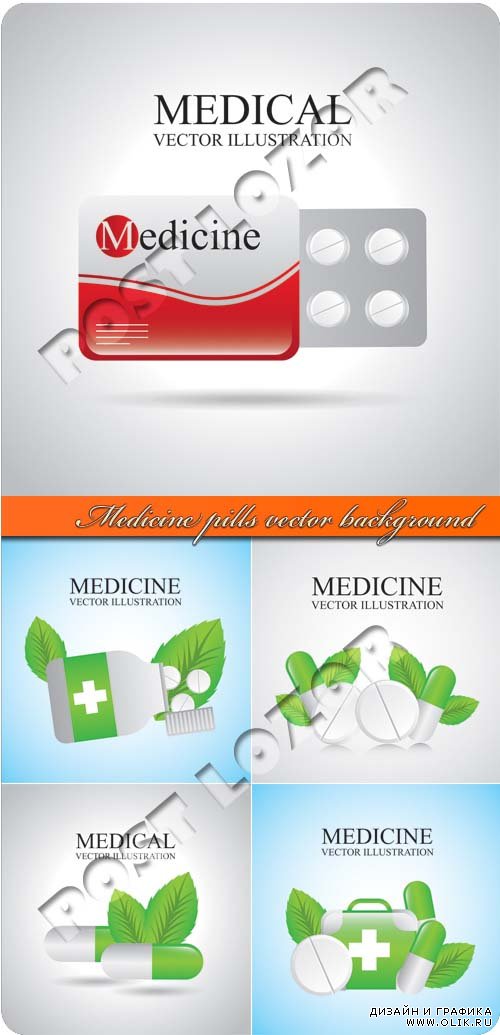 Медицина таблетки фоны | Medicine pills vector background