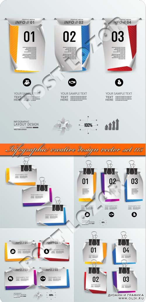 Инфографики креативный дизайн часть 115 | Infographic creative design vector set 115