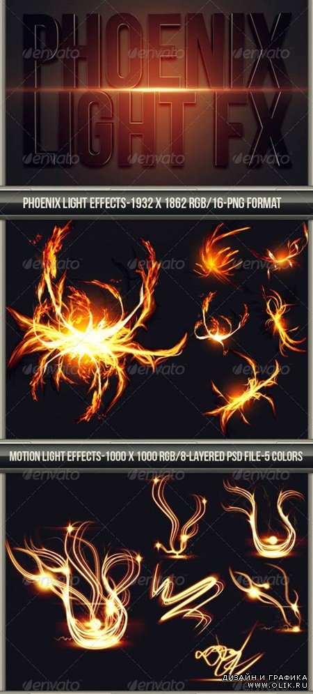 PSD - Phoenix Motion Light FX