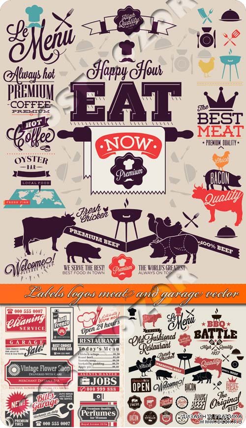 Этикетки логотипы мясо и автосервис | Labels logos meat and garage vector