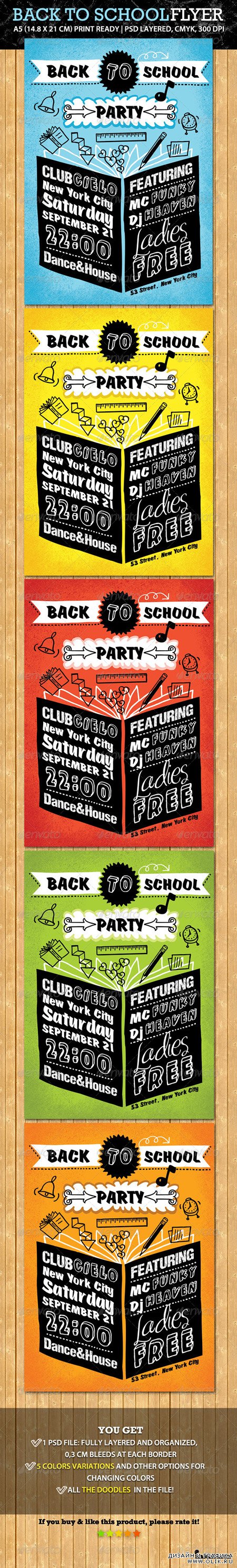 PSD - Back to School Party Flyer 5447212