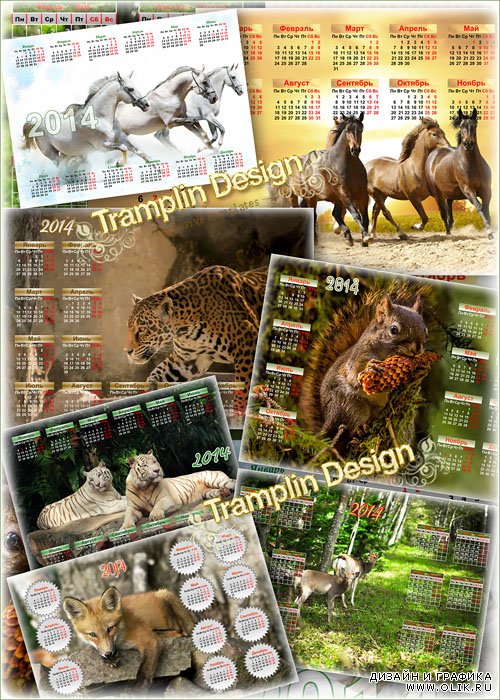 Сборник многослойных календарей на 2014 год - Животные