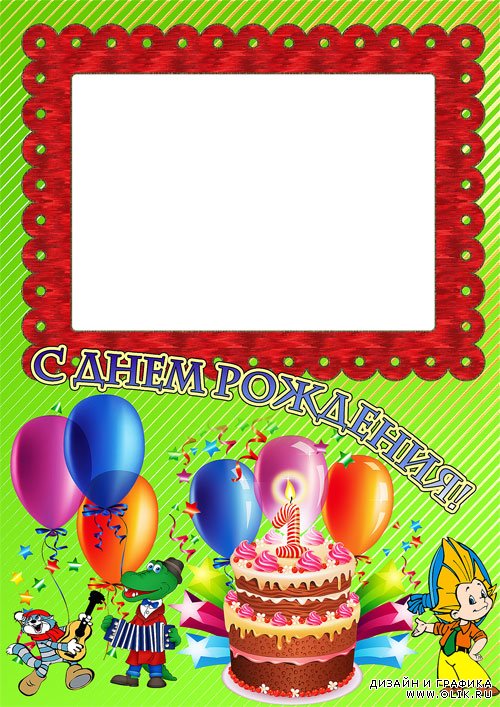 Рамка для фотошопа с днем рождения на 1 годик