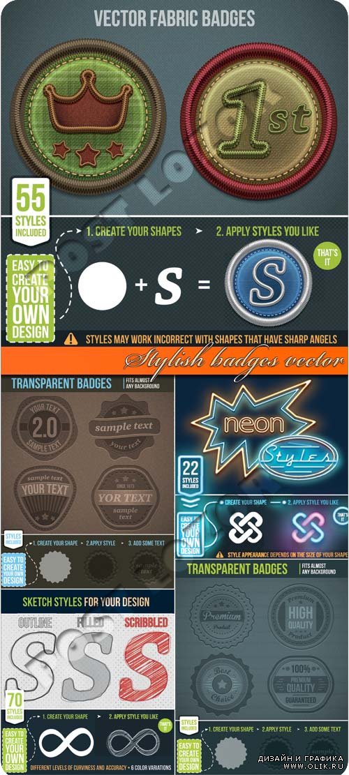 Стильные значки | Stylish badges vector