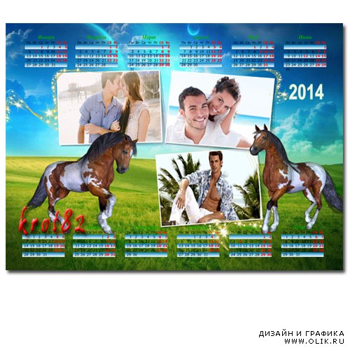 Календарь с рамками для фото на 2014 год – Красивые лошади