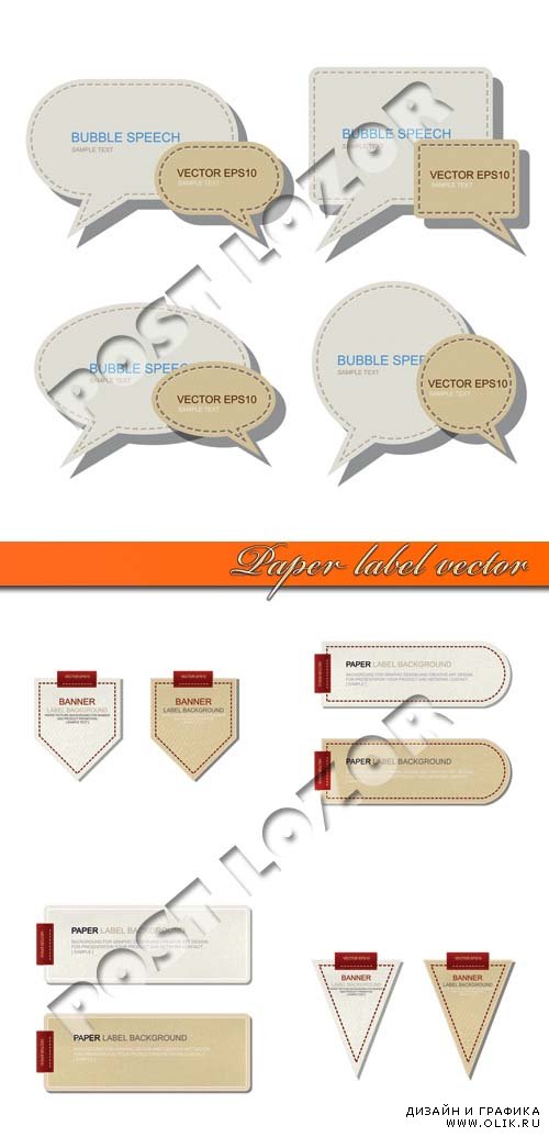 Бумажные наклейки | Paper label vector