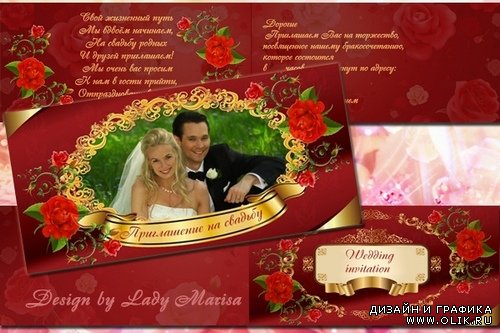 Свадебное приглашение - Золото и розы