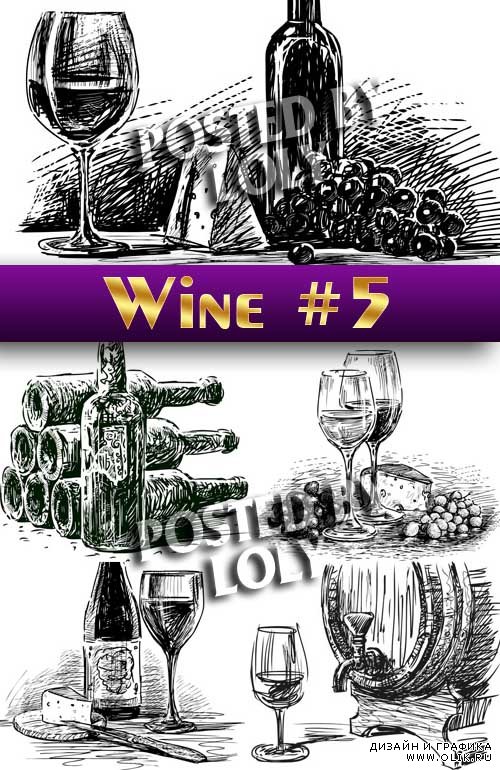 Векторное Вино #5 - Векторный клипарт