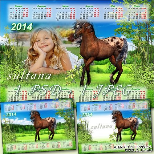 Календарь на 2014 год - Прекрасная лошадь, по лугу летящая