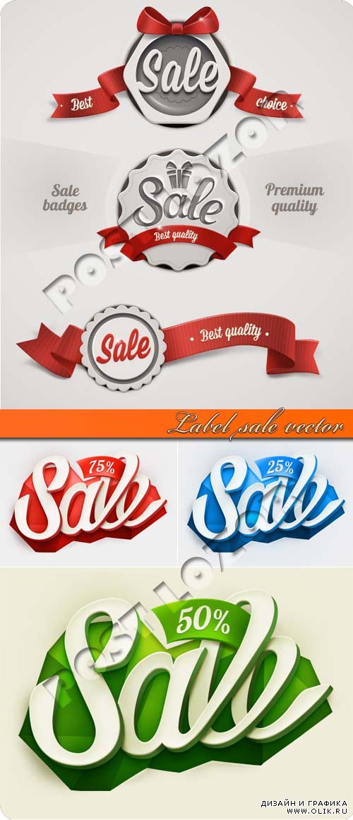 Наклейки скидка | Label sale vector