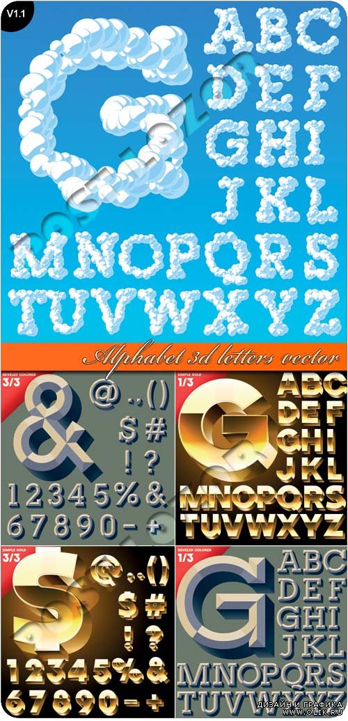 Алфавит 3D буквы | Alphabet 3d letters vector