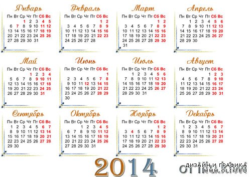 Календарная сетка на 2014 год –  Быть как тень, но вместе ночь и день