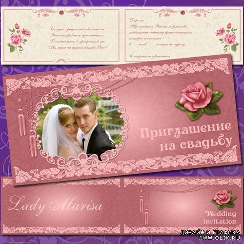 Свадебное приглашение - Винтажная роза
