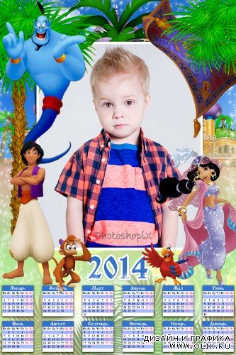Детский календарь на 2014 год - Алладин и верные друзья