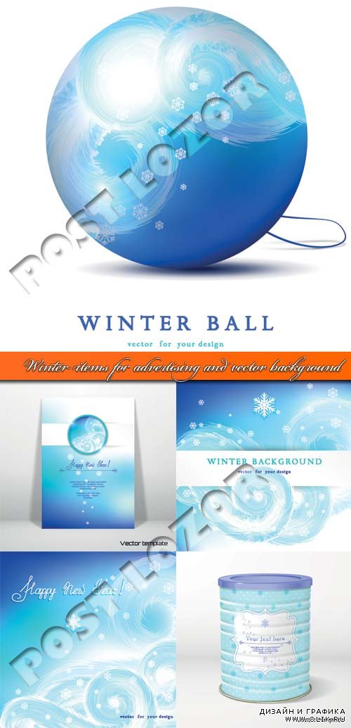 Зимние фоны и объекты для рекламы | Winter items for advertising and vector background