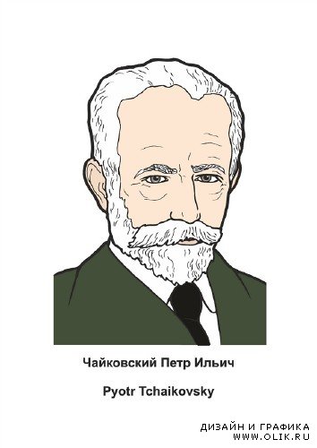 Подборка портретов исторических личностей России и СССР в векторе