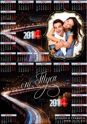 Календарь 2014 года и фоторамка - Ночная тишина над городом парит