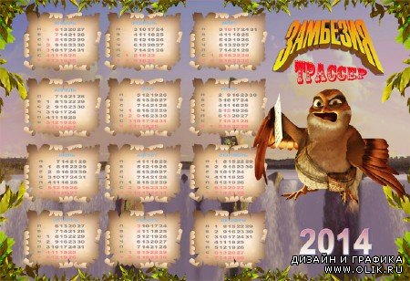 Календарь на 2014 год для детей - герои мультфильма Замбезия