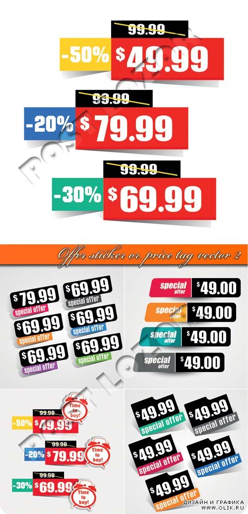 Этикетки ценники 2 | Offer sticker or price tag vector 2