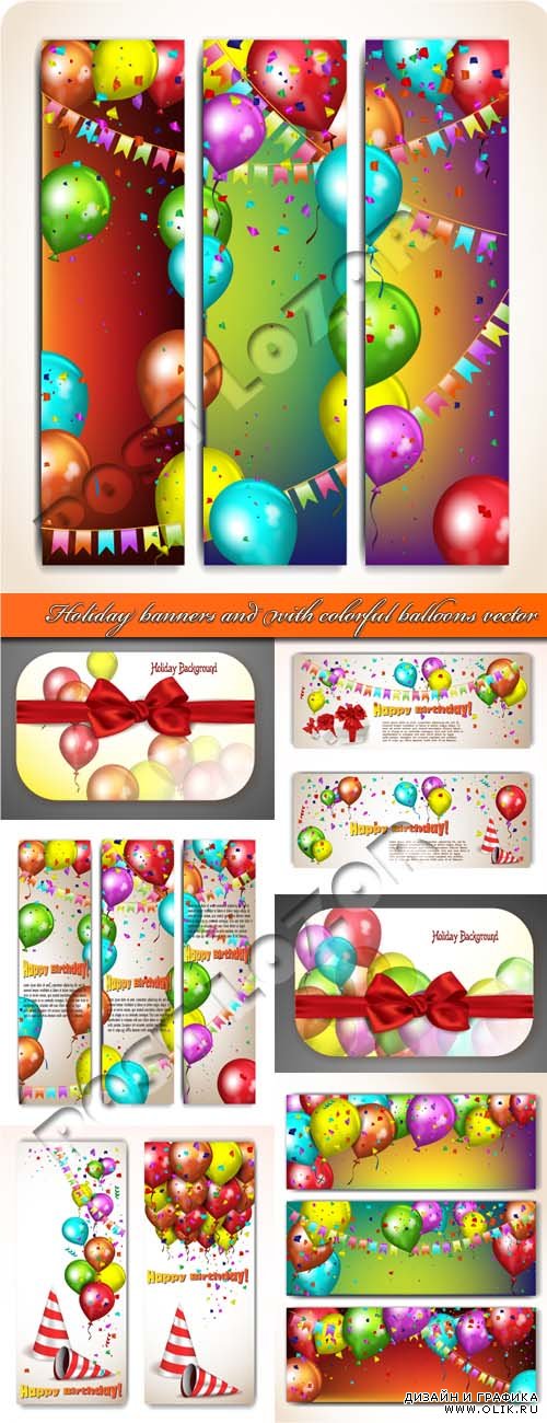 Праздничные баннеры и карточки с воздушными шарами | Holiday banners and with colorful balloons vector