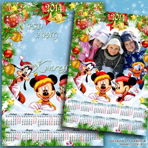 Детский зимний календарь на 2014 год с рамкой для фото - Веселые друзья