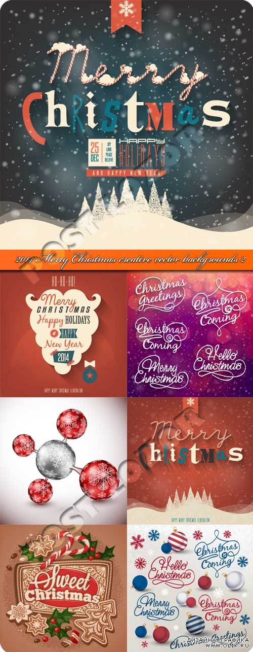 2014 Рождественские креативные фоны 2 | 2014 Merry Christmas creative vector backgrounds 2