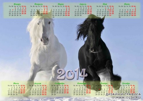 Календарь "Год Лошади" 2014