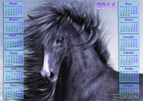Настенный календарь - Шикарная лошадь с гривой