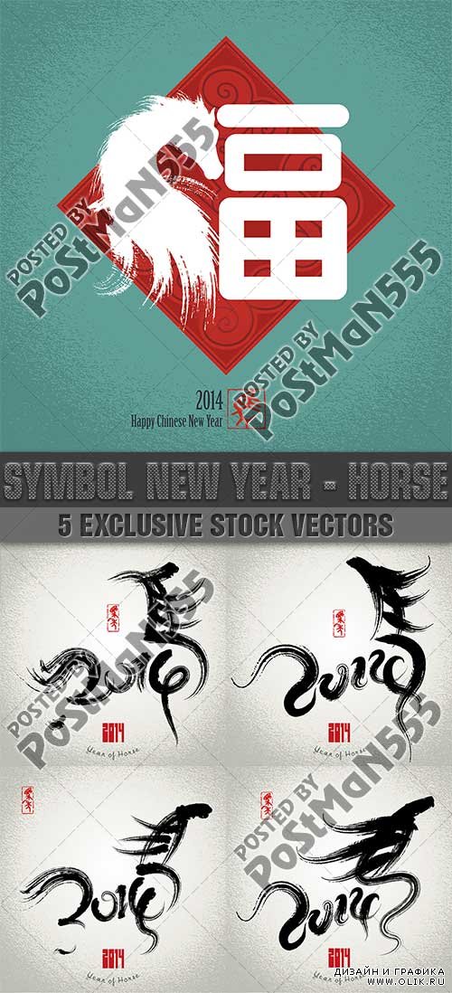 Креативная Лошадь - Символ Нового года, Vector