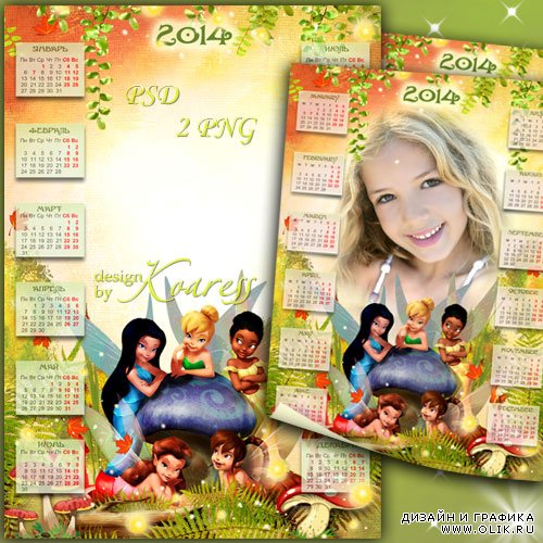 Детский календарь на 2014 год с фоторамкой для фотошопа - Мои подружки, милые феи