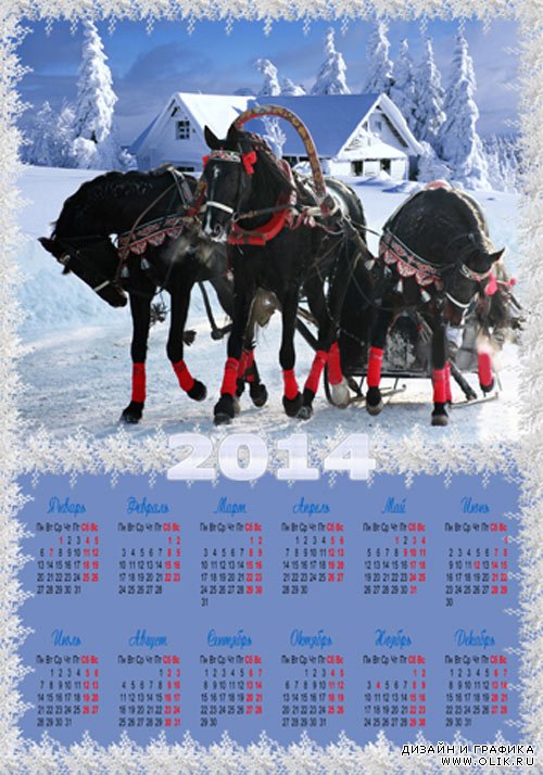 Календарь на 2014 год – Слышен звон бубенцов издалёка