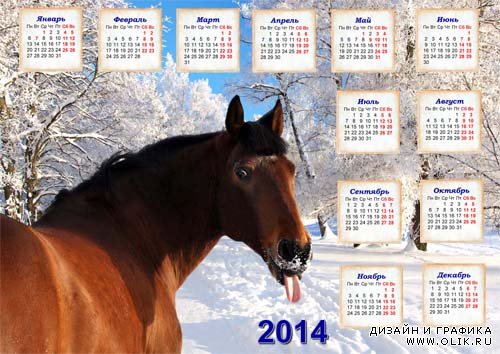Красивый календарь - Весёлая лошадь
