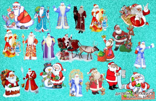 Новогодний клипарт-Дед Мороз и Санта на прозрачном фоне