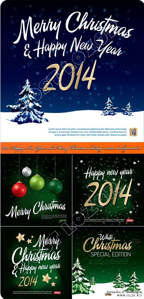 2014 Новогодние и рождественские праздничные фоны 6 | 2014 Happy New Year and Merry Christmas holiday vector backgrounds 6
