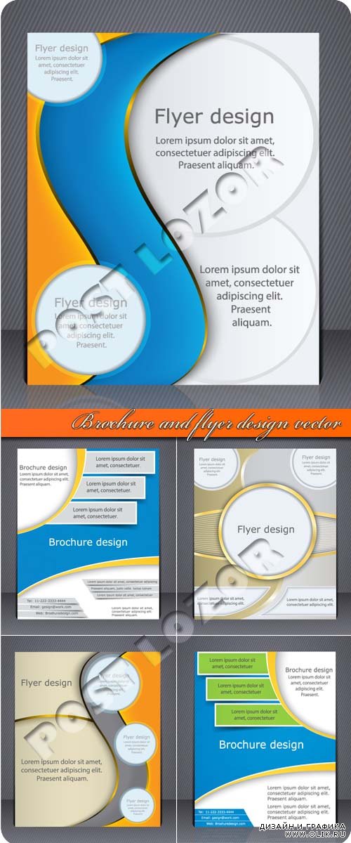 Брошюры и флаеры | Brochure and flyer design vector 
