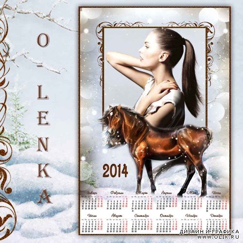 Фоторамка календарь - Сказочный конь с гривой седой