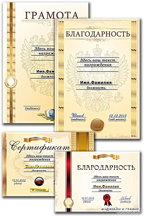PSD шаблоны - благодарности, сертификат, грамота / PSD Templates of thanks and certificates