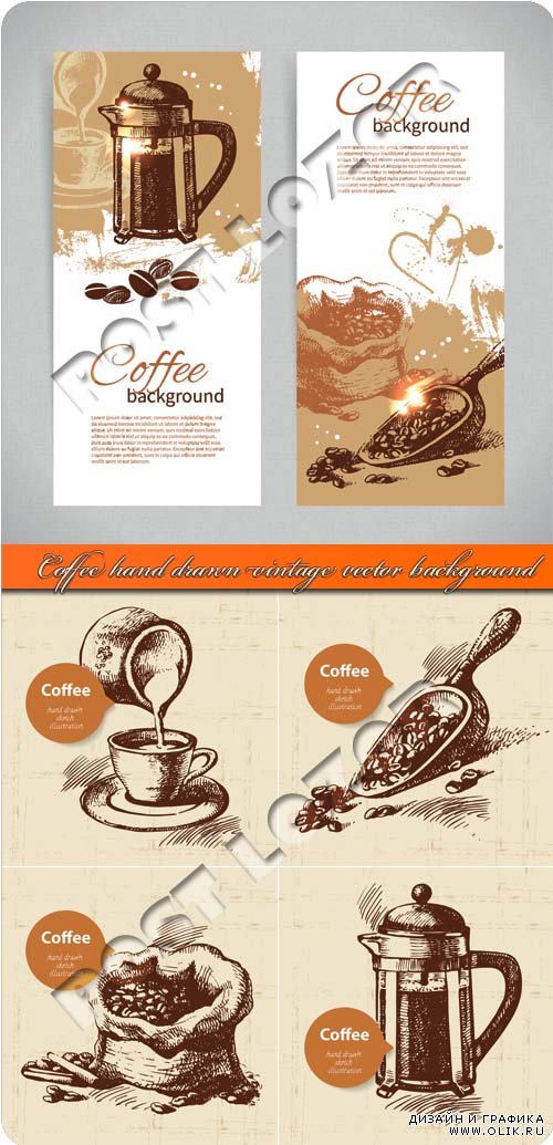 Кофе рисунки фоны | Coffee hand drawn vintage vector background
