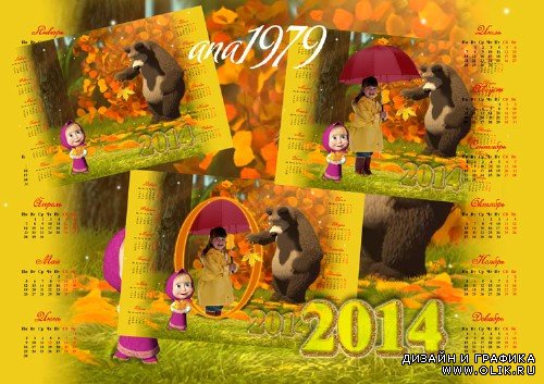 Календарь на 2014 год – Осенний лес