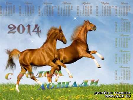 Календарь на 2014 год - Прыжок