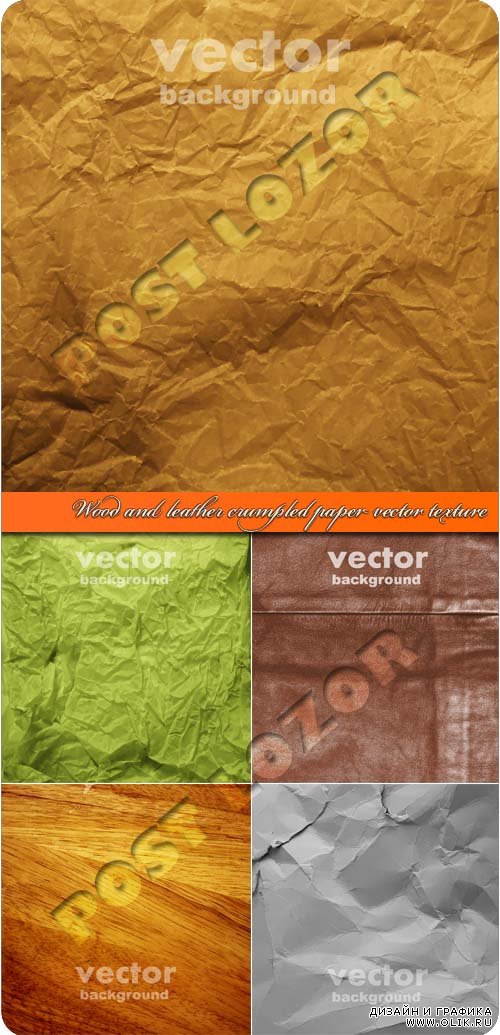 Деревянные кожанные и бумажные текстуры | Wood and leather crumpled paper vector texture