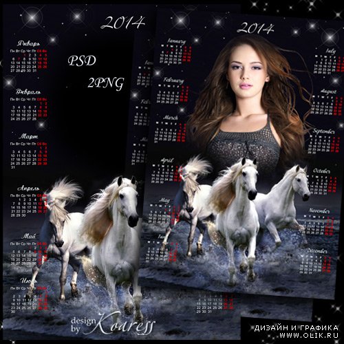 Календарь с вырезом для фото на 2014 год - Белые лошади