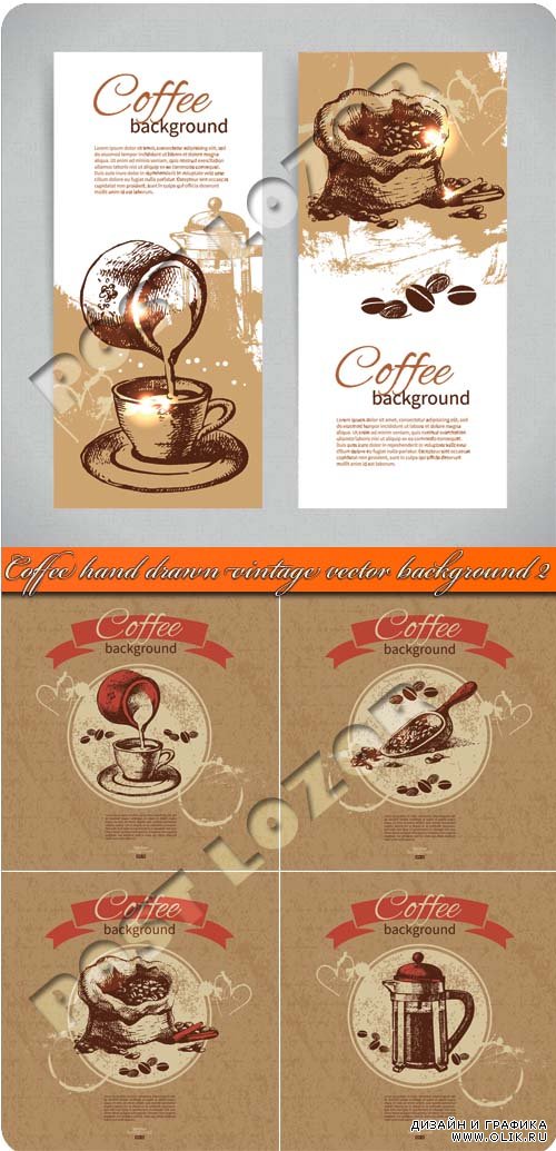 Кофе винтажный рисунок фоны 2 | Coffee hand drawn vintage vector background 2
