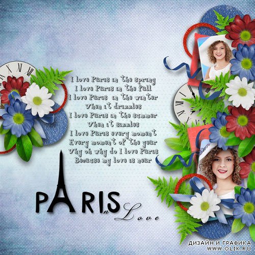 Очаровательный романтический скрап-комплект - Париж