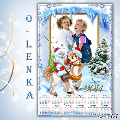 Фоторамка календарь - Дед Мороз уже в пути