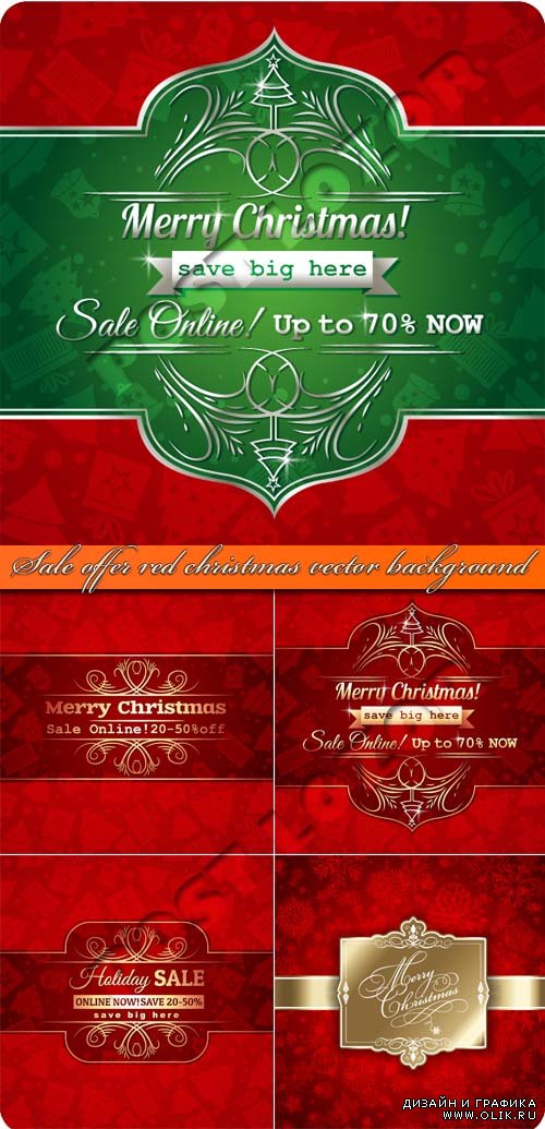 Скидка красный рождественский фон | Sale offer red christmas vector background