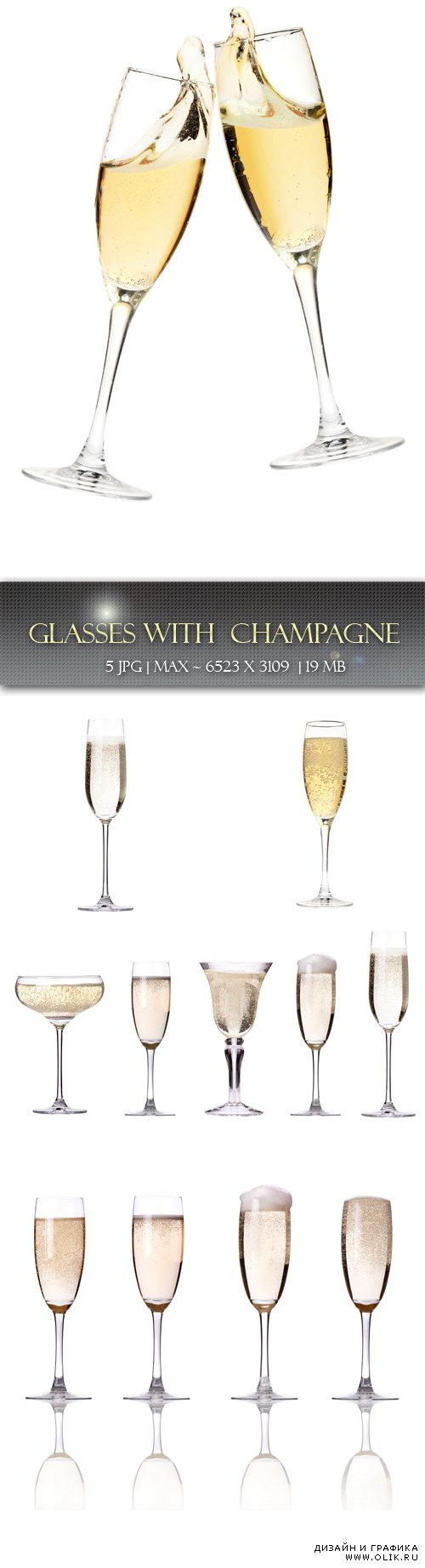 Бокалы с шампанским | Glasses  with  champagne